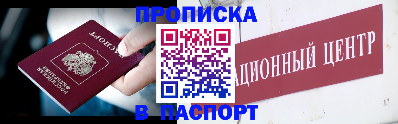 временная регистрация купить в Аше