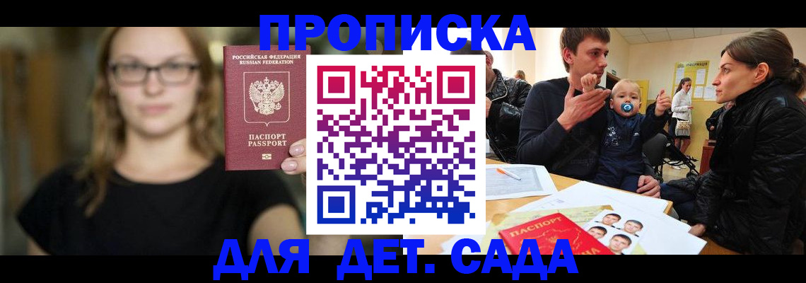 прописка для военкомата в Аше