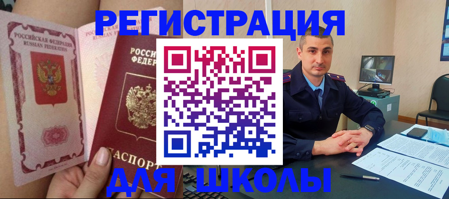 прописка в Аше