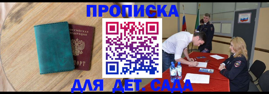 прописка в квартире в Аше