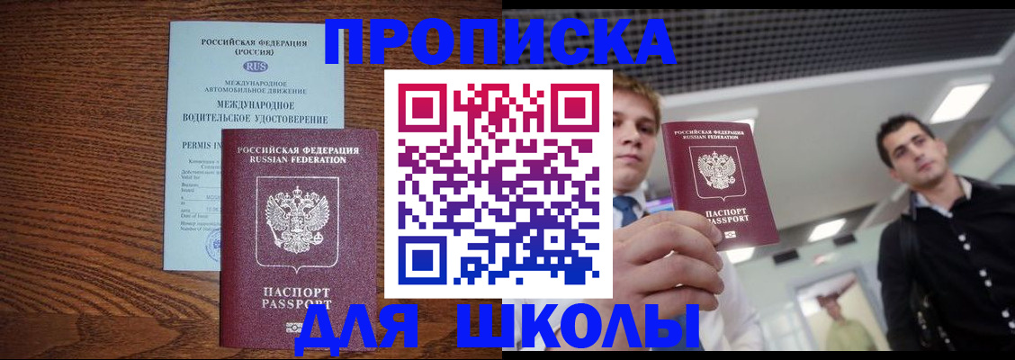 прописка для военкомата в Аше